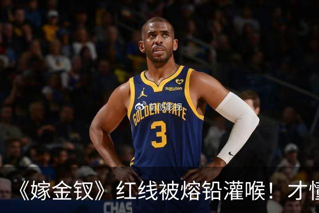 《嫁金钗》红线被熔铅灌喉！才懂她笑着做妾也要护魏娆的真相