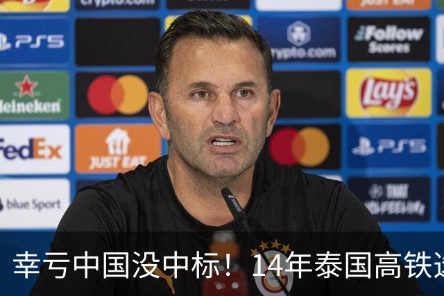 幸亏中国没中标！14年泰国高铁选择让日本建，建成后泰国悲痛欲绝