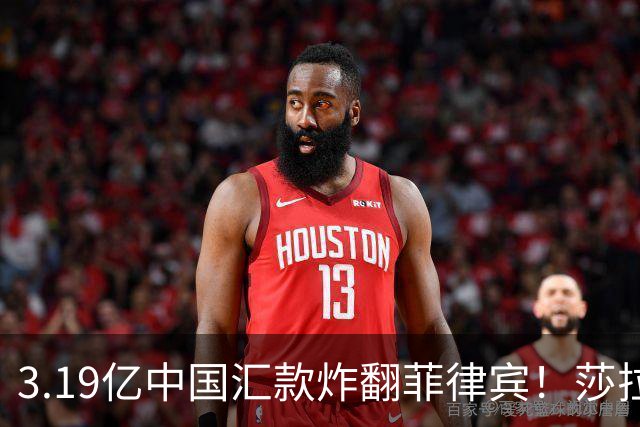 3.19亿中国汇款炸翻菲律宾！莎拉怒斥马科斯：把中国当威胁太鲁莽